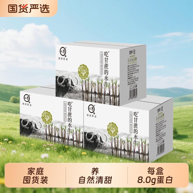 认养吃甘蔗的水牛奶200ml*10盒*3箱儿童学生奶早餐奶4.0g国货高钙