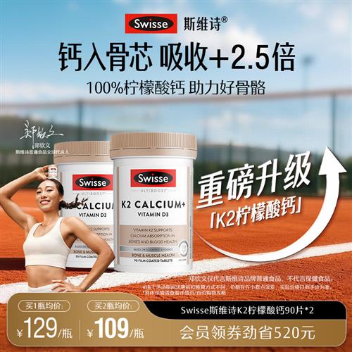 Swisse斯维诗K2柠檬酸钙娘娘钙孕妇女性补钙维生素d3中老年钙片*2