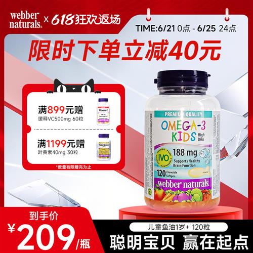 webbernaturals进口儿童鱼油欧米伽3高DHA爆浆深海鱼油120粒 1岁+