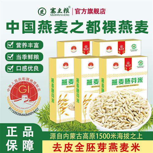 内蒙古全胚芽优质粗粮燕麦米新米胚芽燕麦米官方旗舰店正品燕麦仁
