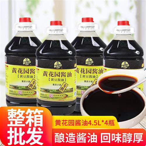 黄花园酱油重庆小面 酸辣粉定制酿造酱油黄豆酱油4.5L*4桶包邮