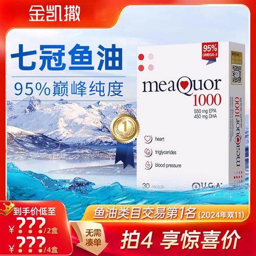 金凯撒深海鱼油omega3高纯浓度95%DHA成人EPA欧米茄omegor软胶囊