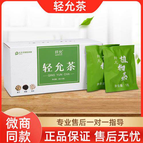 纤允轻允茶植物茶百草益元茶莲子阿胶百合茶抖音微商同款正品包邮