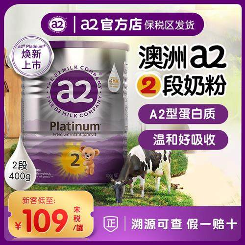 澳版进口a2奶粉2段宝宝婴儿童1幼儿3新生4紫白金版二段牛奶粉400g