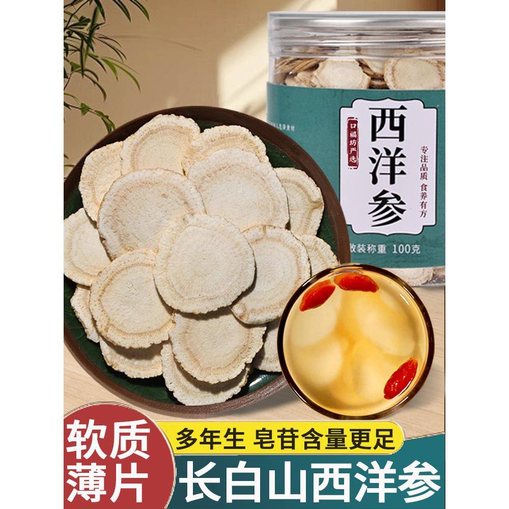 西洋参人参切片泡水茶中药材花旗参大片野生经营店正品特级长白山