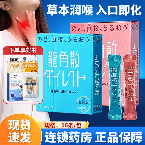 龙角散润喉糖免水16包护蜜桃龙角撒粉末糖嗓日本进口 旗舰店QXA