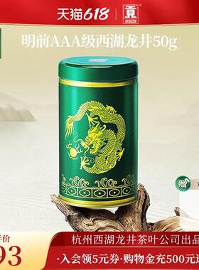 【2025新茶上市】贡牌明前AAA特级西湖龙井茶叶50g绿茶产自龙井村