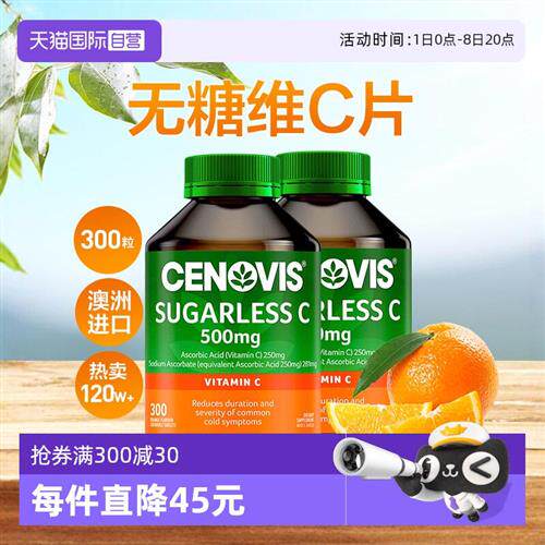 萃益维Cenovis维生素C咀嚼片VC无糖成人儿童2瓶效期26/10