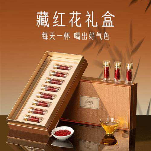 藏红花礼盒特级官方正品旗舰店西藏过年礼品送长辈新年年货走亲戚