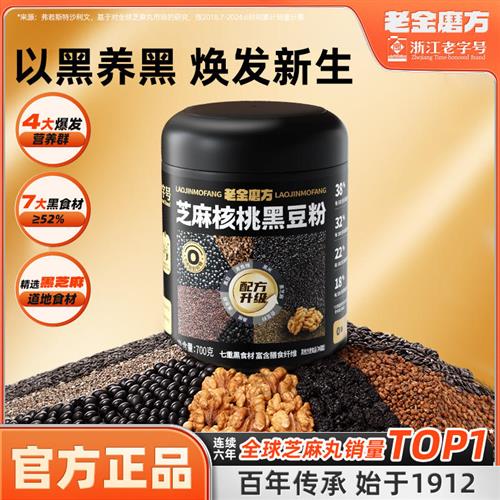 老金磨方黑芝麻核桃黑豆桑葚五黑粉黑芝麻糊健康早餐老人营养代餐