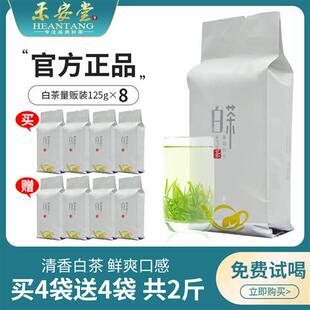 禾安堂安吉白茶2025年新茶叶自己喝绿茶官方正品旗舰店共2斤春茶