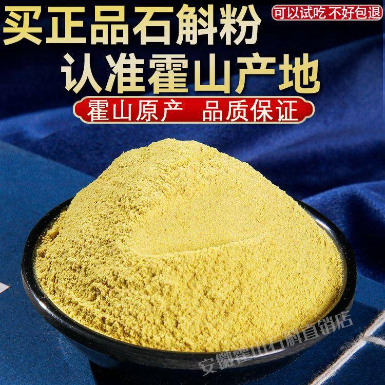 正宗霍山铁皮石斛粉纯粉枫斗天然纯正养生茶石斛中药材500g
