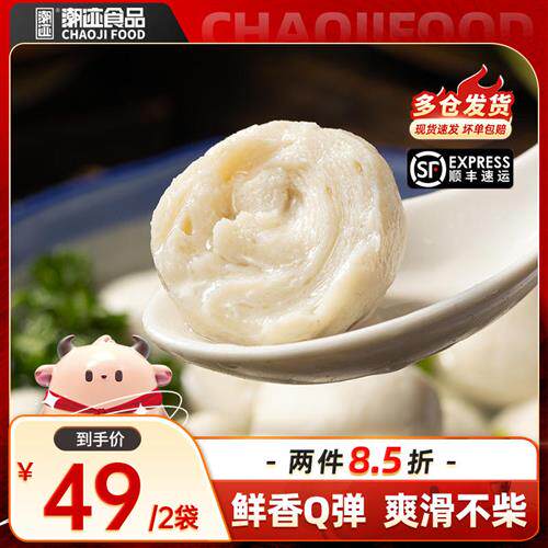 潮迹潮汕鱼丸特产鱼糜肉丸正宗汕头鱼丸火锅材料丸子生鲜食材组合