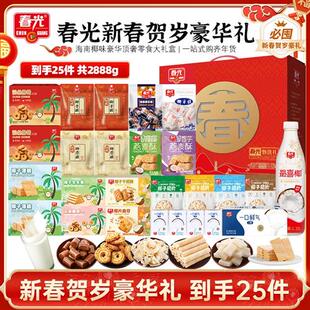 春光海南特产椰子星球元气零食大礼包佳节送礼年货礼盒糖果代餐