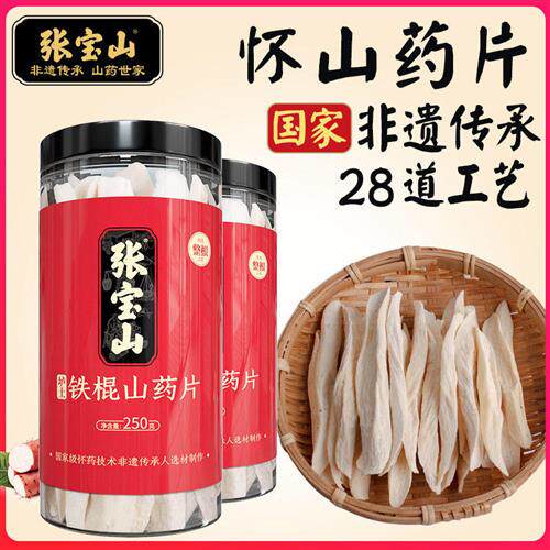 张宝山垆土铁棍山药片生河南焦作怀山药干纯中药材淮山药干货煮粥