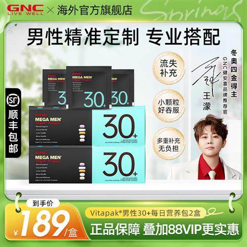 GNC每日营养包健安喜男性复合维生素B族多种综合矿物质片30岁2盒,保健食品/膳食营养补充食品,维生素/矿物质/营养包,淘宝优惠券,粉丝福利购,淘宝优惠卷
