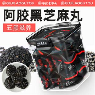 老谷头阿胶黑芝麻丸芝麻球零食黑芝麻丸官方旗舰店方便携带