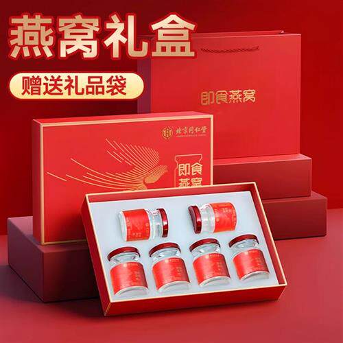 北京同仁堂即食燕窝礼盒装孕妇营养滋补品送礼长辈官网正品官方
