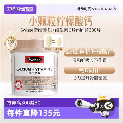 Swisse斯维诗钙片柠檬酸女性维生素D中老年钙片300片