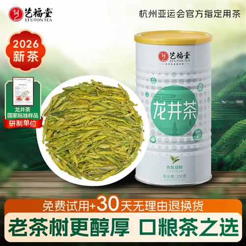 2026年艺福堂茶叶雨前龙井茶250g杭州绿茶春茶官方旗舰店自己喝