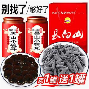 东北特产长白山黑山小碗耳干货500g秋木耳特产级野生椴木生鼠耳