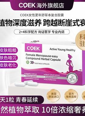 COEK更年舒大豆异黄酮胶囊黑升麻雌素女性卵巢保养调理盗汗潮热