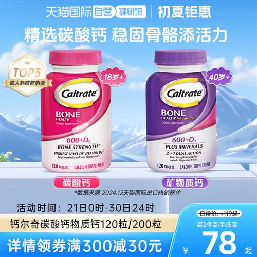 钙尔奇钙维生素D碳酸矿物质钙120粒/200粒成人强健钙片
