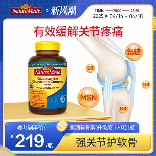 NatureMade天维美氨基葡萄糖软骨素补钙维生素D3维骨力关节宝钙片