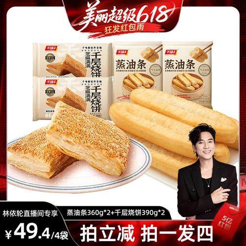 【林依轮推荐】千味央厨千层烧饼+蒸油条早餐组合zb