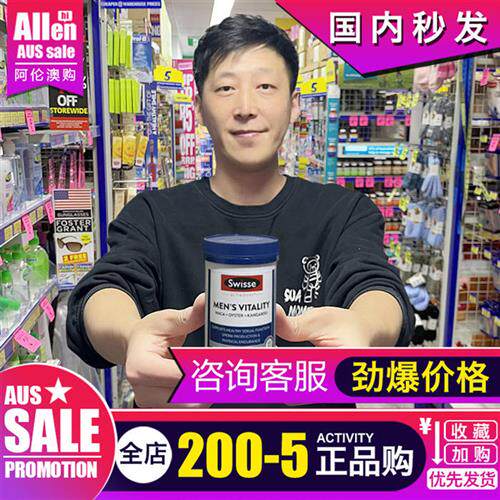 澳洲Swisse雄风片男士活力片玛咖片牡蛎片袋鼠精华补锌片斯维斯诗