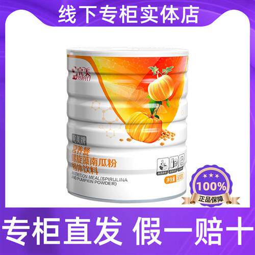 完美营养餐螺旋藻南瓜粉罐装盒装代餐粉营养粉800g官方正品