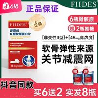 FIIDES高浓度非变性二型胶原蛋白软骨营养骨胶原30片/瓶抖音同款