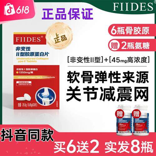FIIDES高浓度非变性二型胶原蛋白软骨营养骨胶原30片/瓶抖音同款