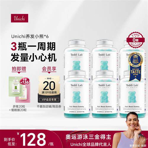 Unichi养发小熊软糖生物素护发囤货装澳洲进口保健营养品60粒*6瓶