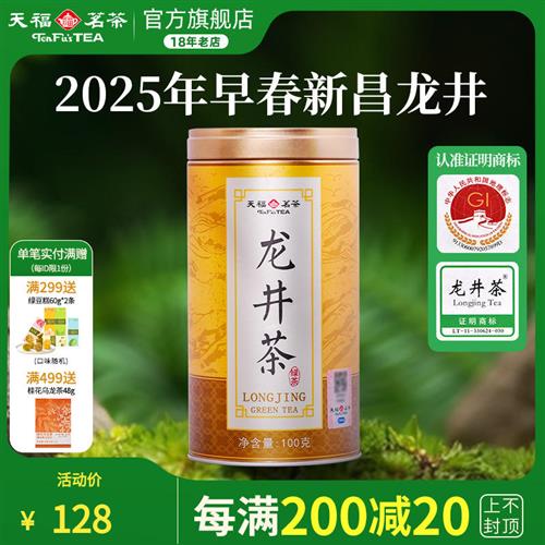 天福茗茶 2025新茶早春龙井茶 浙江绿茶明前 罐装100g