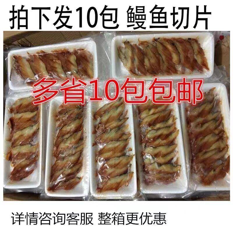 日本寿司料理 蒲烧切片鳗鱼片 即食日式烤鳗鱼蒲烧星鳗片20片10包
