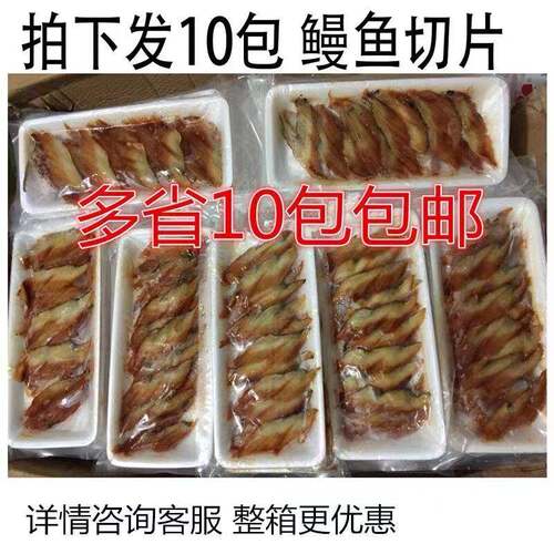 日本寿司料理 蒲烧切片鳗鱼片 即食日式烤鳗鱼蒲烧星鳗片20片10包