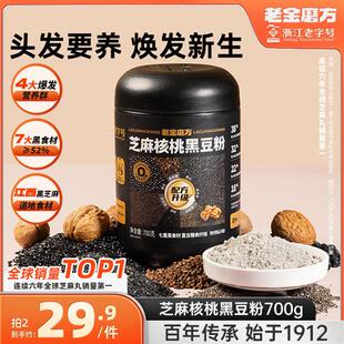 老金磨方黑芝麻糊原味黑芝麻核桃黑豆五黑粉中老年人营养品早餐粉