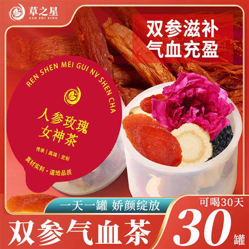 红枣桂圆枸杞茶阿胶人参红参养生茶黄芪玫瑰花茶五宝寒宫茶正品女