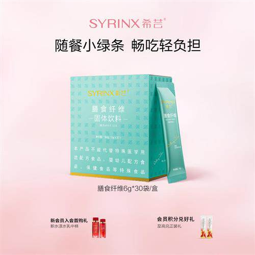 希芸膳食纤维粉胶原蛋白肽小绿条水溶性益生元蔬菜大餐救星旗舰店