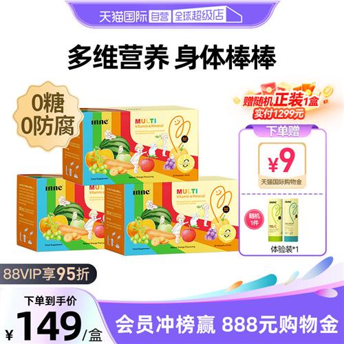 inne因你彩虹条ad多维锌儿童复合维生素宝宝补锌30条*3盒