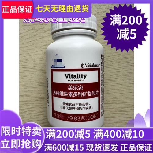 7770美乐家多种维生素多种矿物质片女士型 90片/瓶多维复合维生素