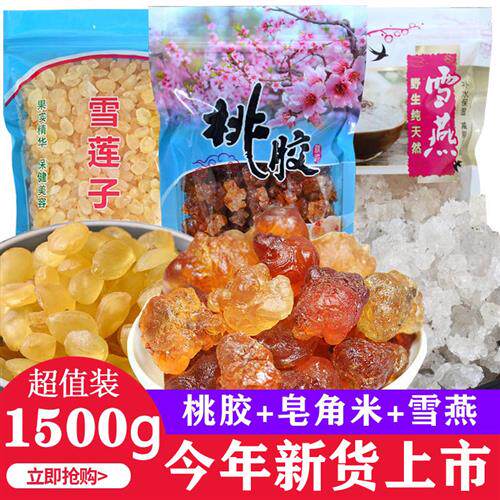 桃胶皂角米雪燕组合套餐共1500g装云南天然野生各一斤袋装