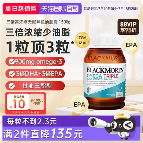 BLACKMORES澳佳宝3倍dha深海omega-3浓缩鱼油胶囊150粒