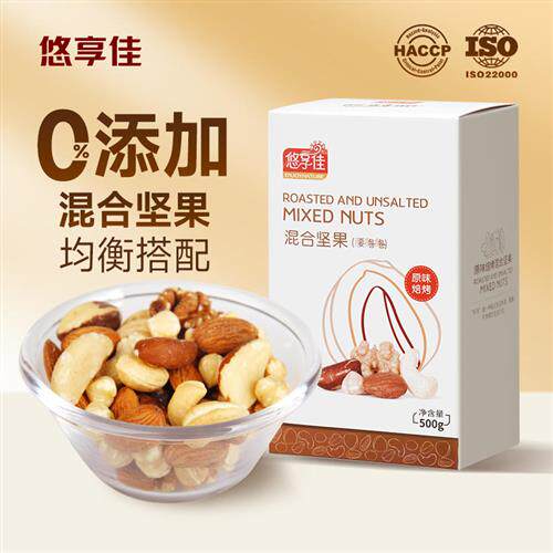 悠享佳什锦混合坚果仁500g每日纯坚果原味焙烤腰鲍鲍儿童孕妇零食