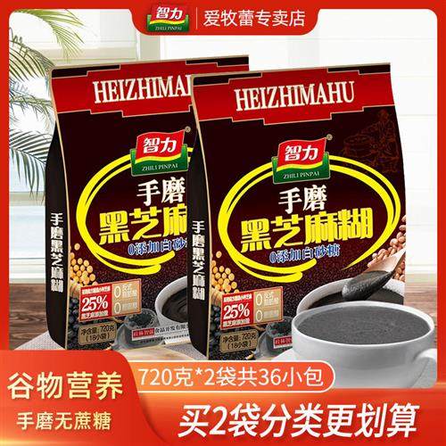 智力手磨黑芝麻糊720g*2袋装无蔗糖健康营养谷物早餐冲饮小袋包装