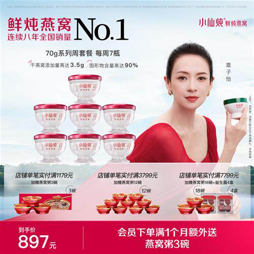 小仙炖鲜炖燕窝钻石碗70g*7瓶周套餐冰糖/无糖孕妇即食营养品滋补