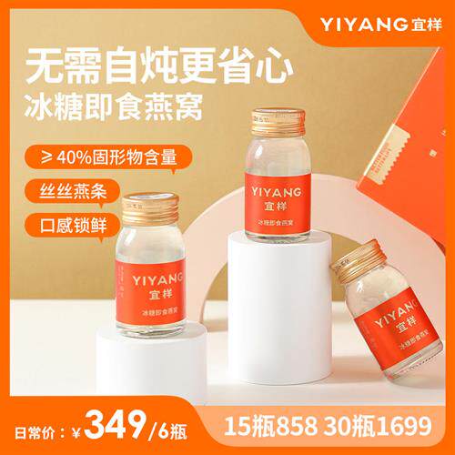 宜样即食燕窝冰糖即食燕窝燕窝即食燕窝正品孕妇即食营养补品殷宜