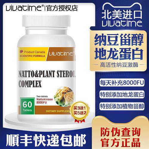 加拿大原装进口时间秘钥纳豆激酶8000FU植物甾醇地龙蛋白覆合片