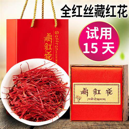 西爵藏红花正品西藏西红花泡水喝官方礼盒装非进口伊朗特级臧红花